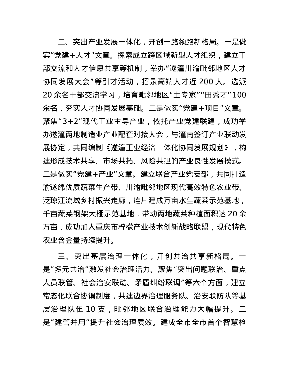 在党建引领基层治理工作会议上的交流发言：“三个一体”深化“毗邻党建” 构建“联建共建共享”新格局.docx_第2页