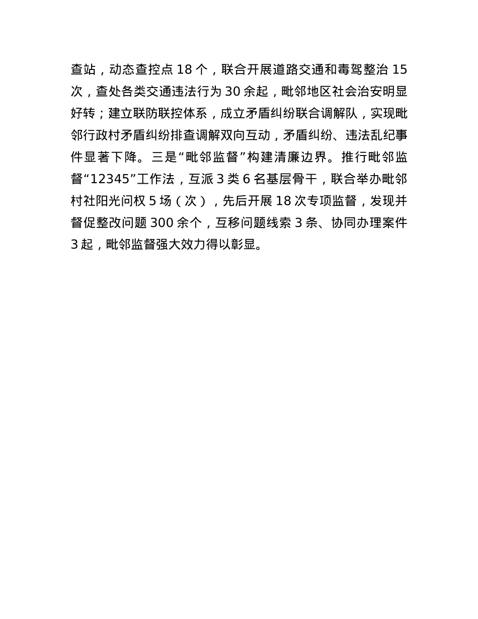 在党建引领基层治理工作会议上的交流发言：“三个一体”深化“毗邻党建” 构建“联建共建共享”新格局.docx_第3页
