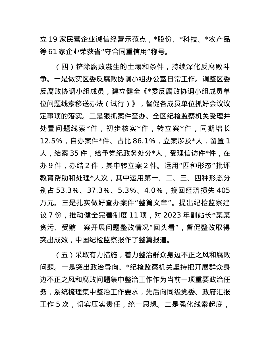 纪委监委2024年上半年工作总结和下半年工作计划.docx_第3页