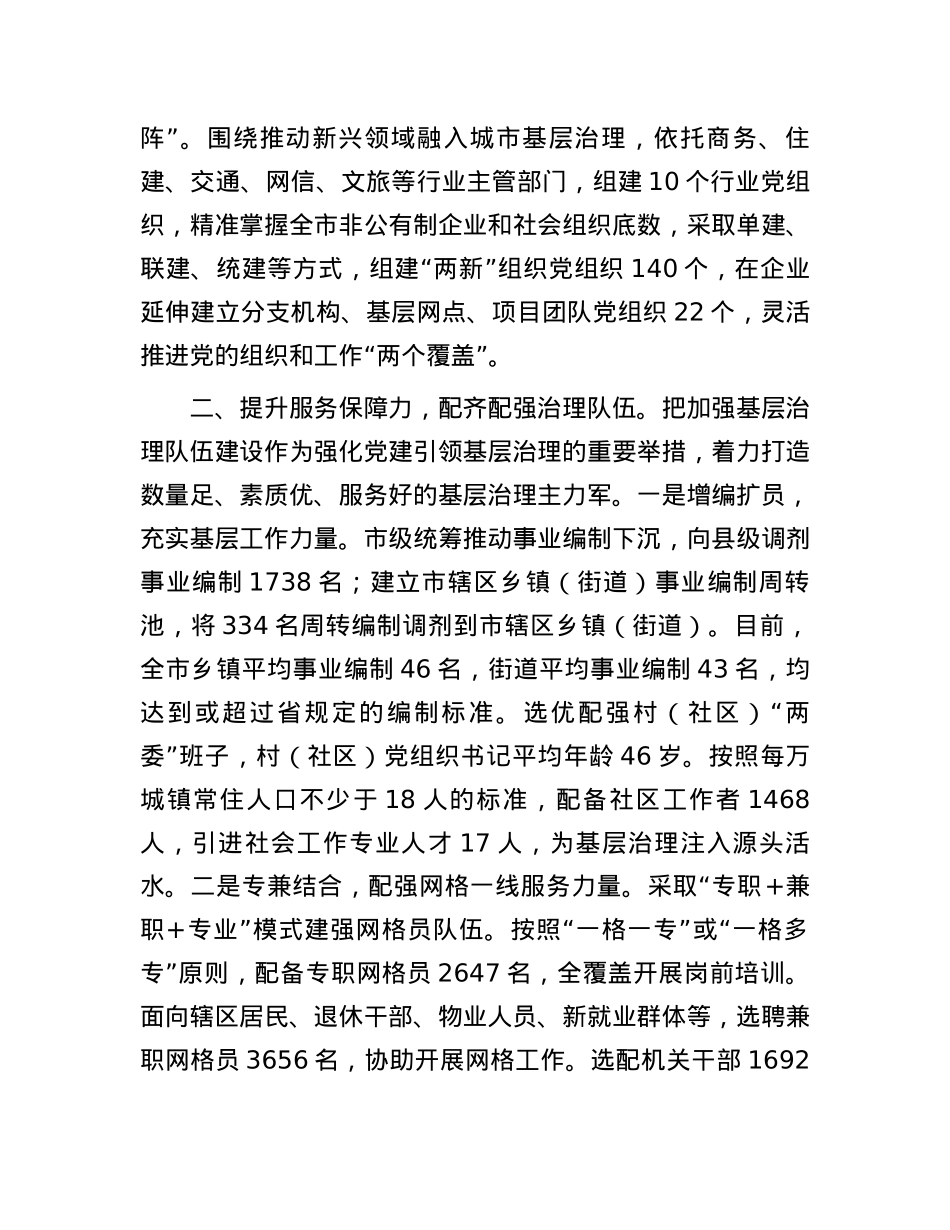 在党建引领基层治理工作会议上的交流发言：提升“四力” 构建基层治理新格局.docx_第2页