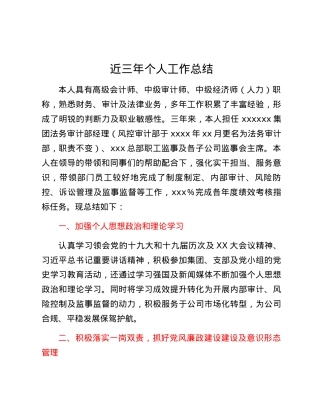 近三年个人工作总结.docx