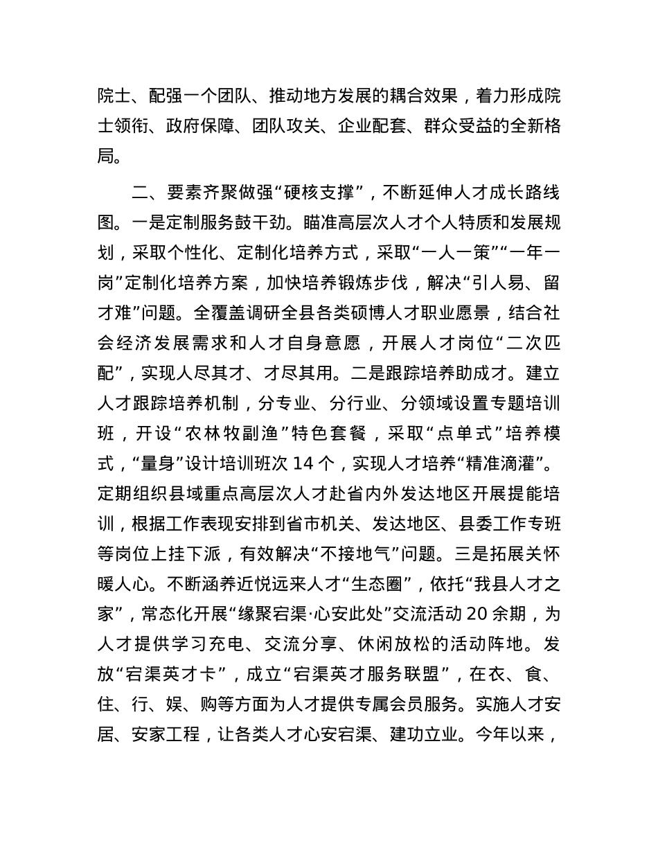 在党建引领乡村振兴工作会议上的交流发言：三措并举厚植人才优势 夯实筑牢乡村振兴坚实人才支撑.docx_第2页
