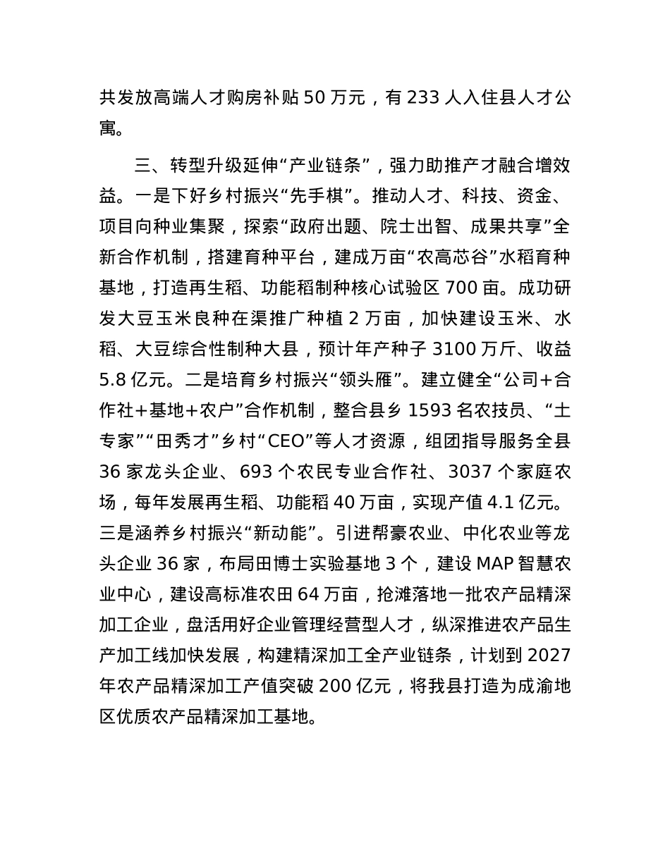 在党建引领乡村振兴工作会议上的交流发言：三措并举厚植人才优势 夯实筑牢乡村振兴坚实人才支撑.docx_第3页