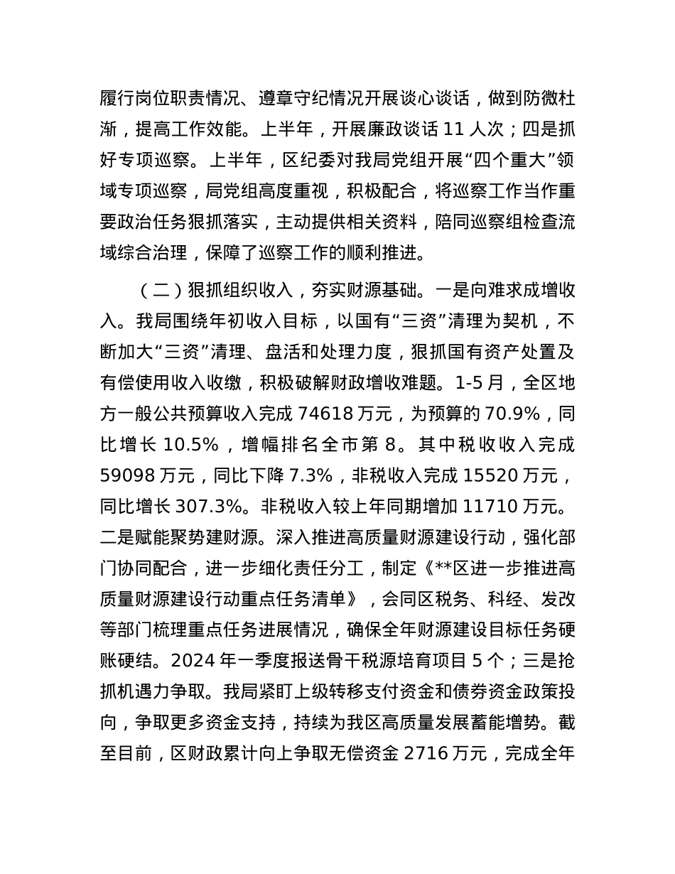 区财政局2024年上半年工作总结及下半年工作计划.docx_第2页