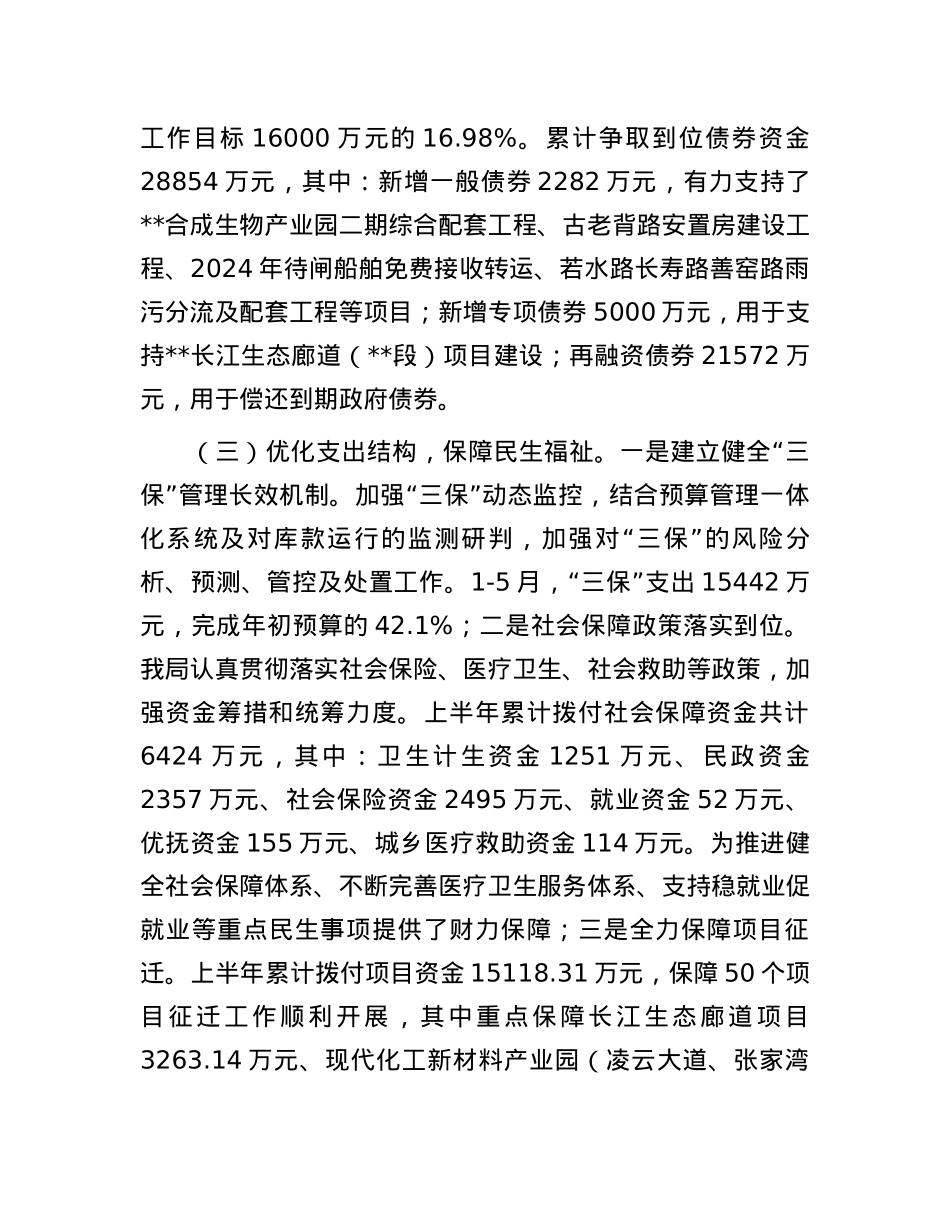 区财政局2024年上半年工作总结及下半年工作计划.docx_第3页