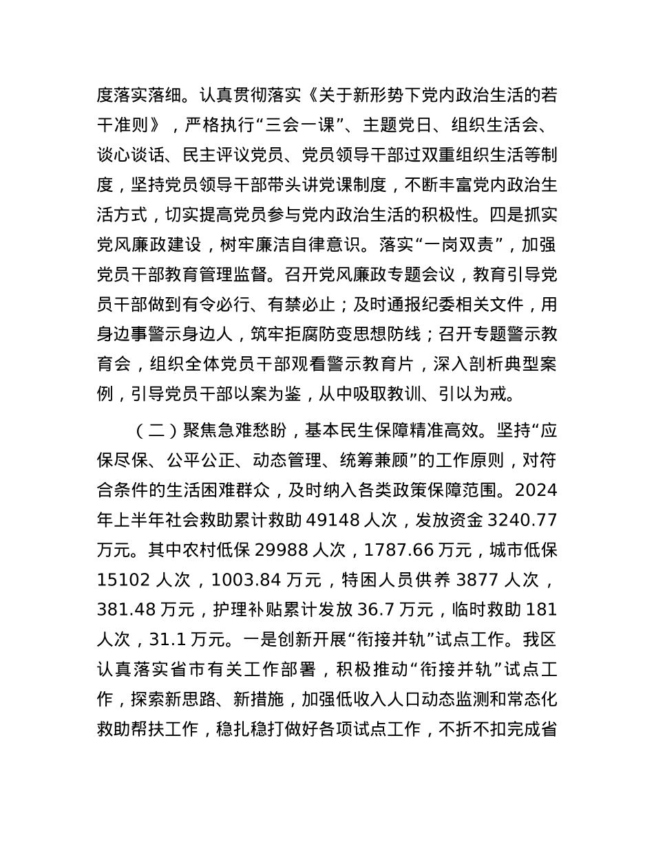 区民政局2024年上半年工作总结及下半年工作计划.docx_第2页