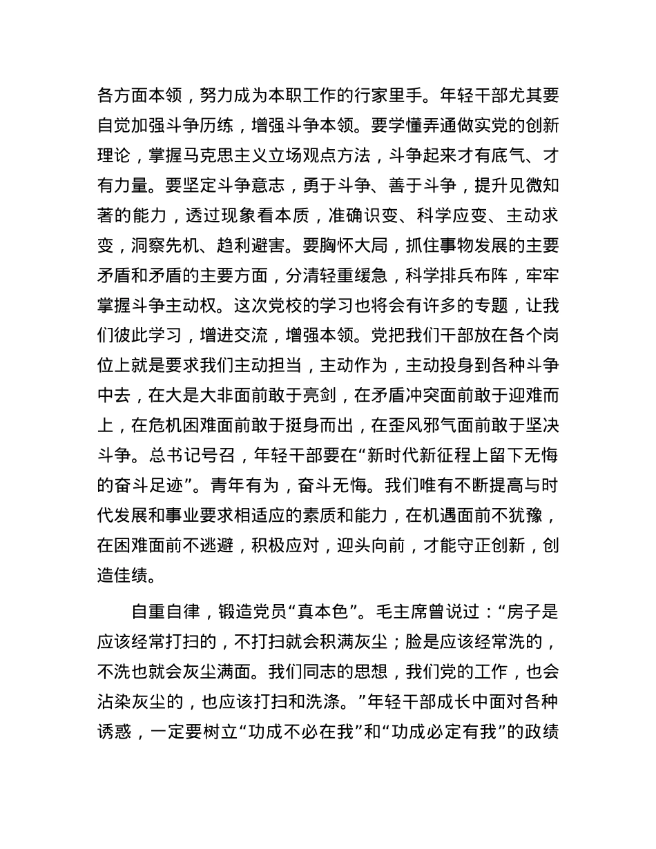 在党校中青班专题研讨交流会上的发言.docx_第2页