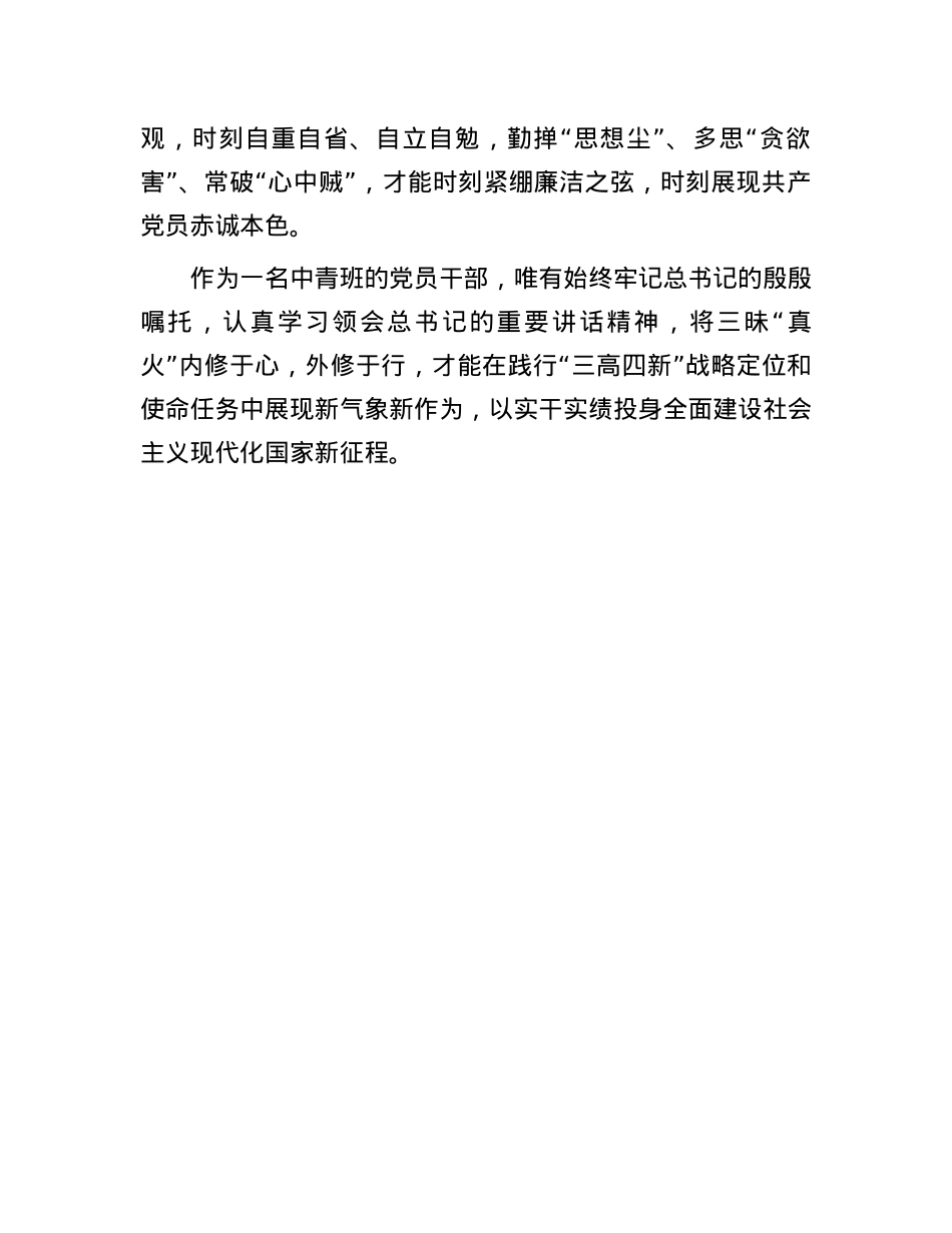 在党校中青班专题研讨交流会上的发言.docx_第3页