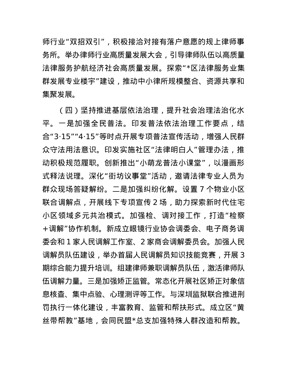 区司法局2024 年上半年工作情况及下半年工作计划.docx_第3页