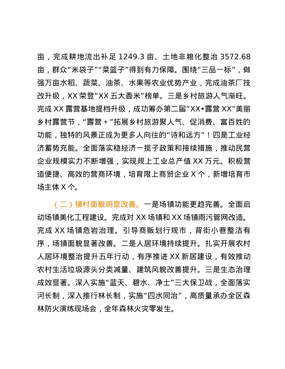 在返乡成功人士座谈会上的讲话.docx_第2页