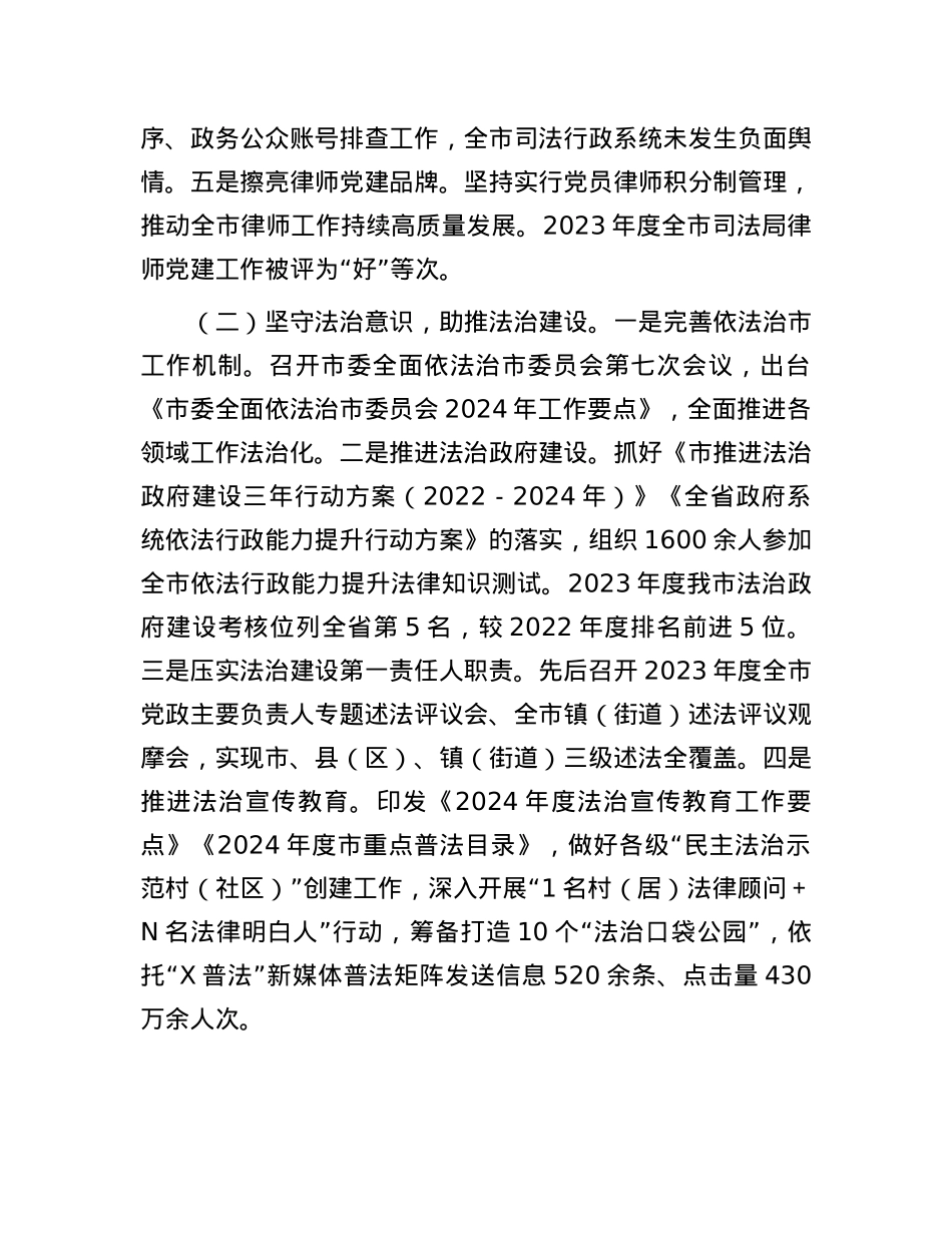 市司法局2024年上半年工作总结和下半年工作思路.docx_第2页