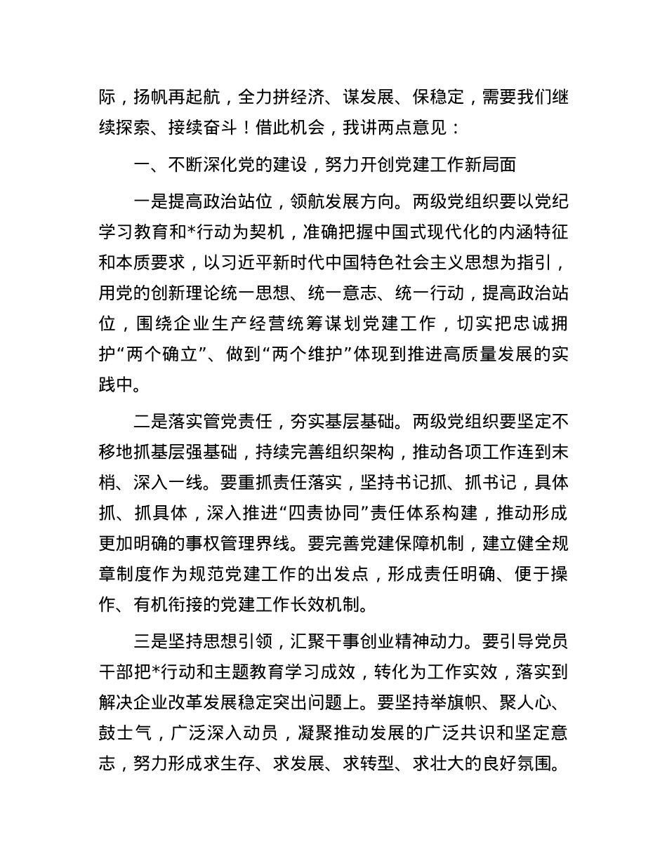在公司庆祝建党103周年暨“七一”表彰大会上的讲话.docx_第3页