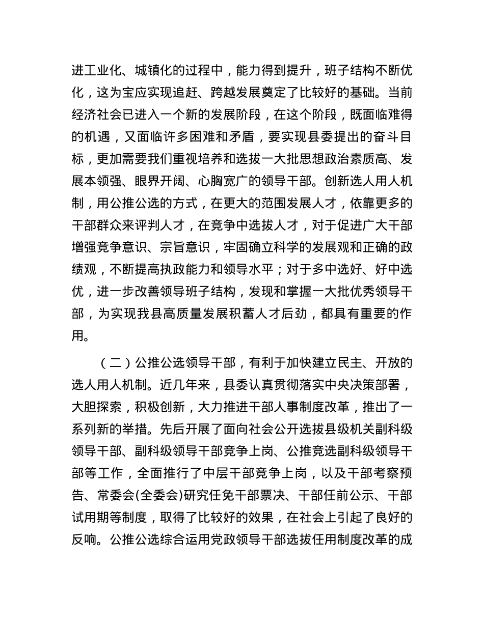 在公推公选镇、部门正职领导干部动员大会上的讲话.docx_第2页