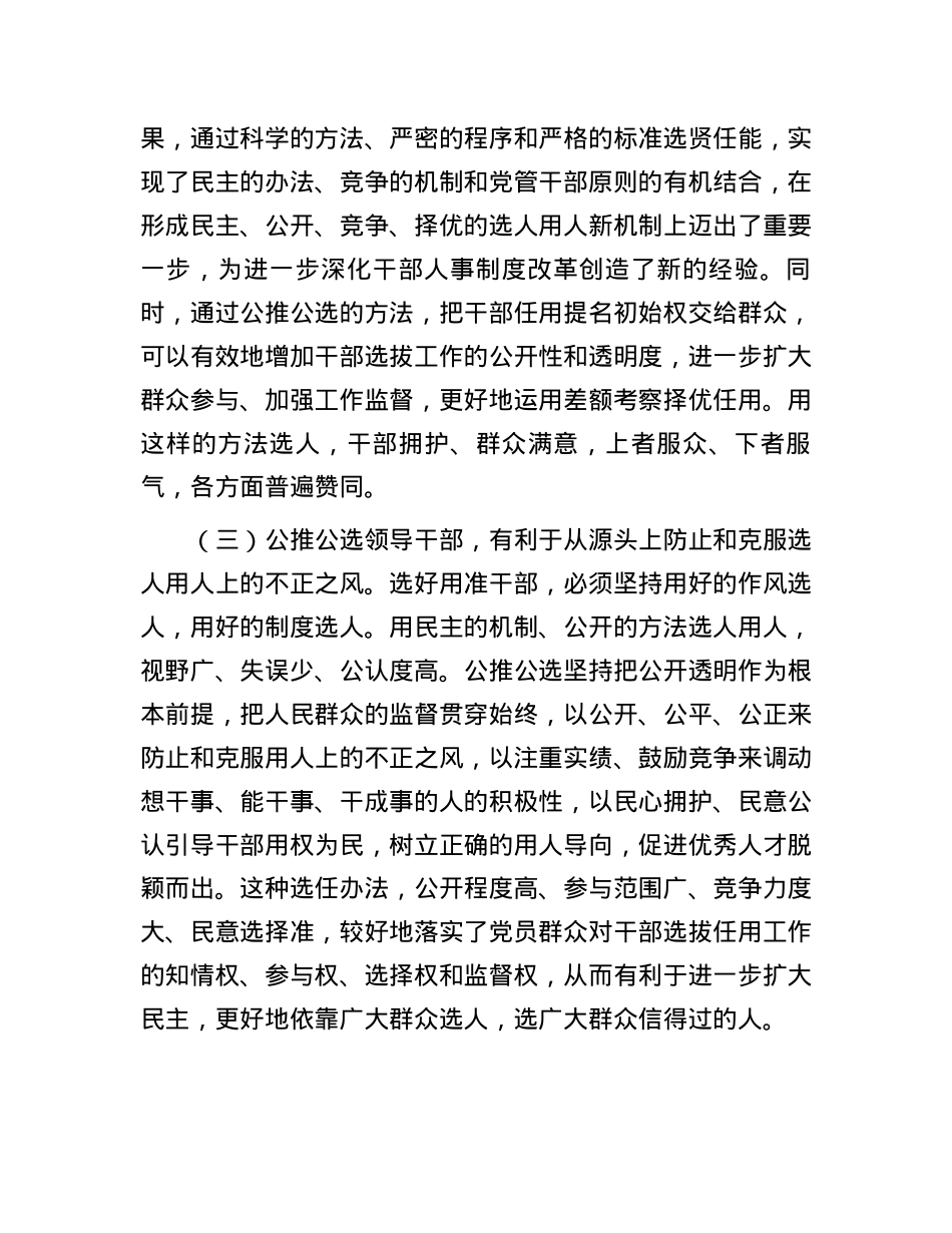在公推公选镇、部门正职领导干部动员大会上的讲话.docx_第3页