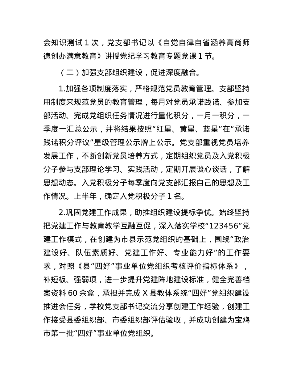小学2024年上半年党建工作总结.docx_第3页
