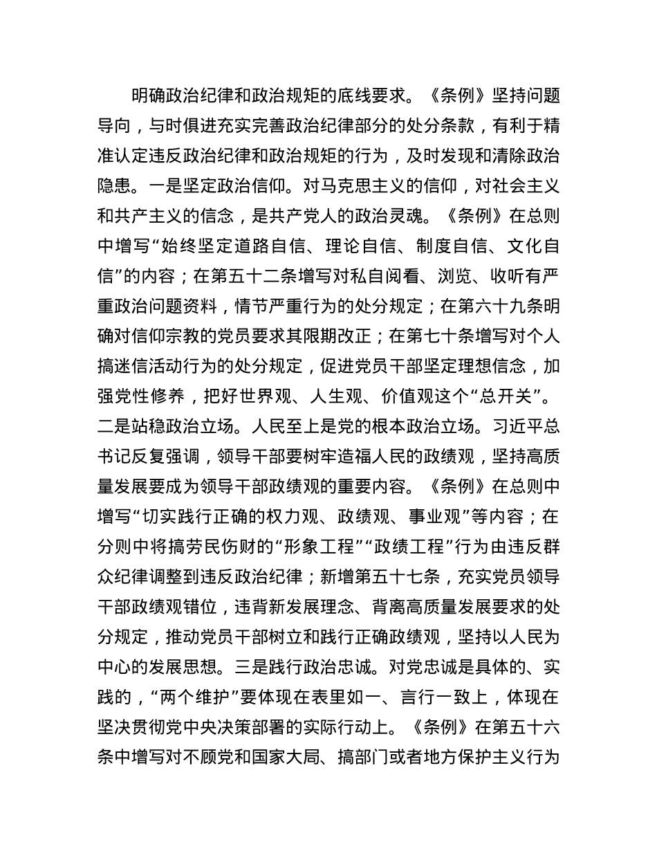 在纪委理论学习中心组集体学习会上的交流发言.docx_第3页