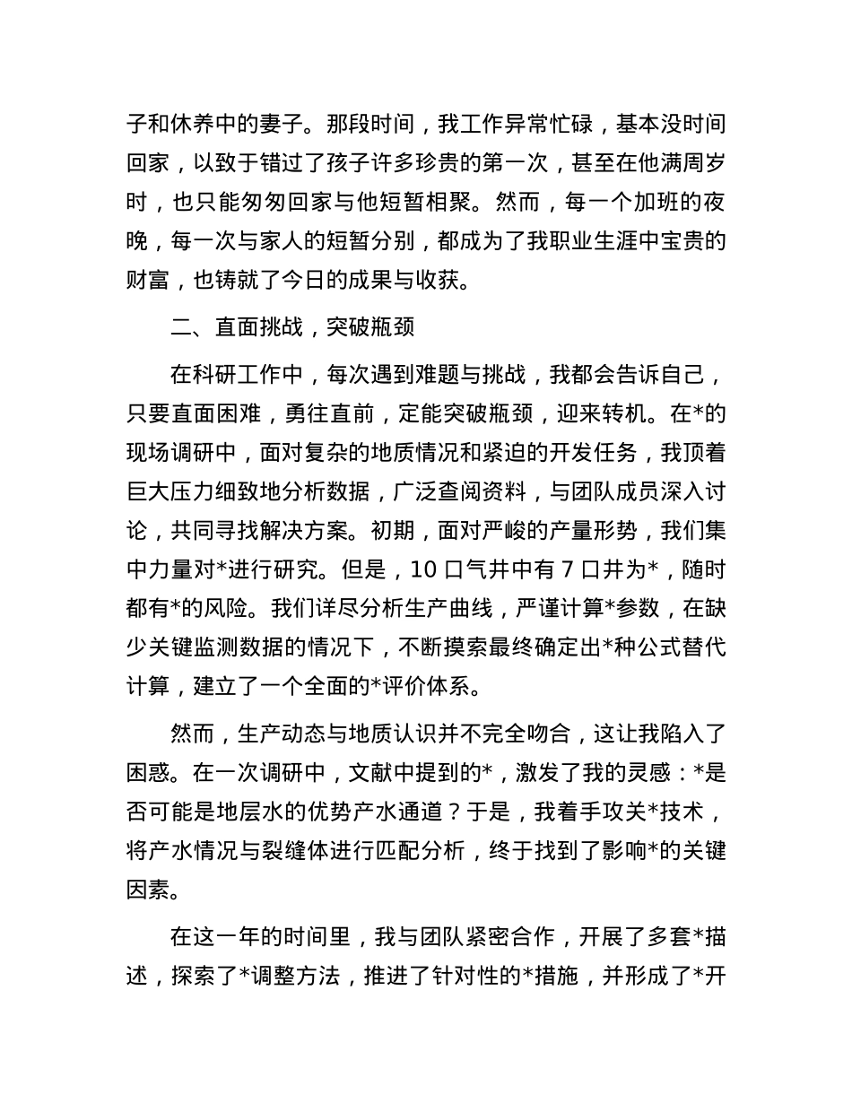 在科学技术大会上的发言：勇攀技术高峰，共筑油田辉煌.docx_第2页