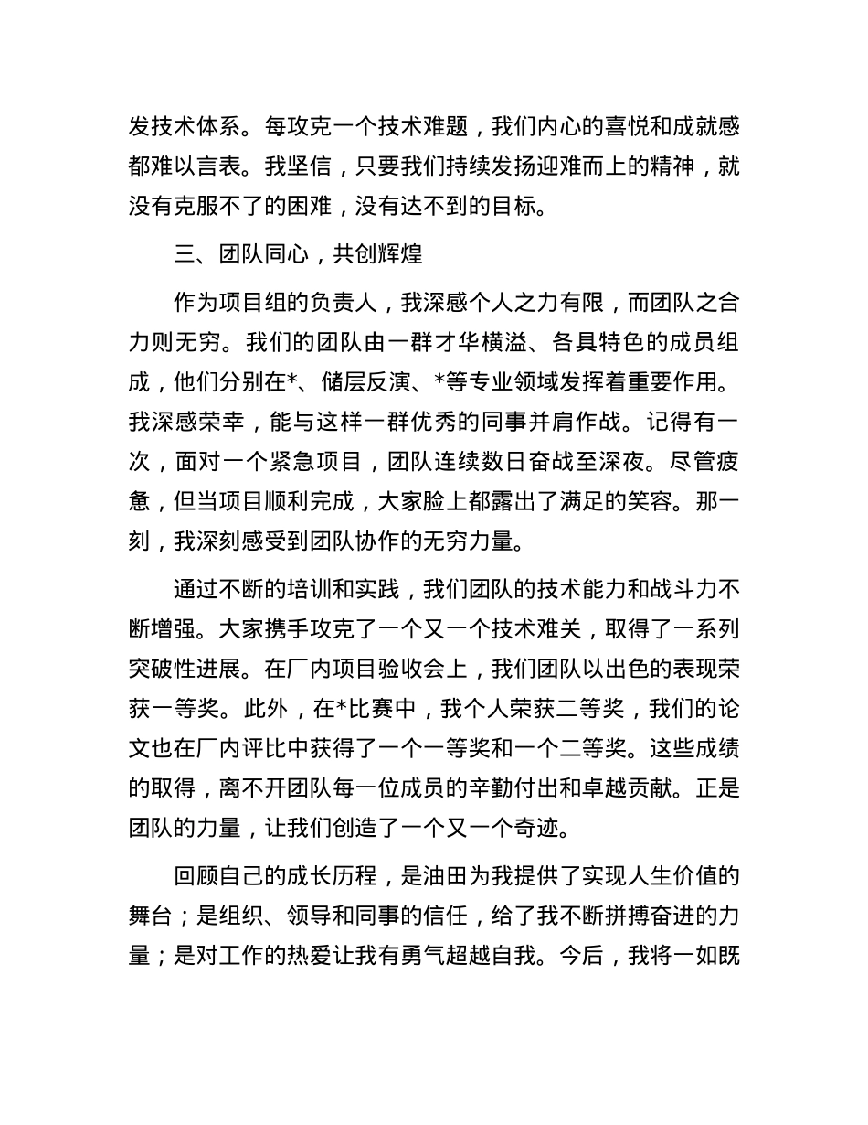 在科学技术大会上的发言：勇攀技术高峰，共筑油田辉煌.docx_第3页