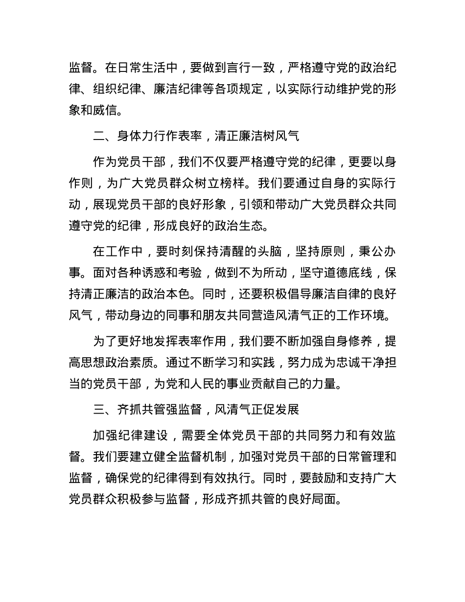 在理论中心组学习会议上的表态发言.docx_第3页