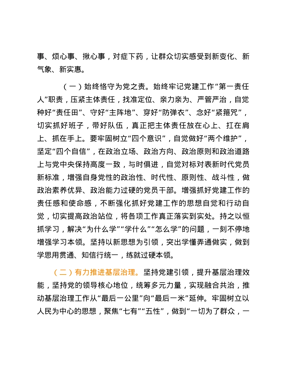 2024年基层党组织书记专题辅导讲稿.docx_第2页