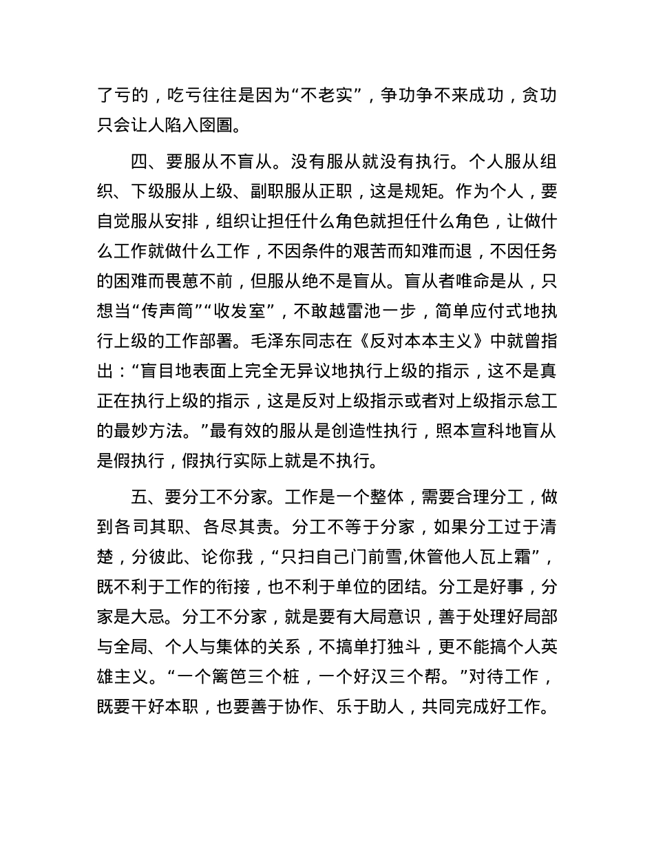 在青年干部座谈会上的讲话：年轻干部做到“九要九不要”方能成大器堪大任.docx_第3页