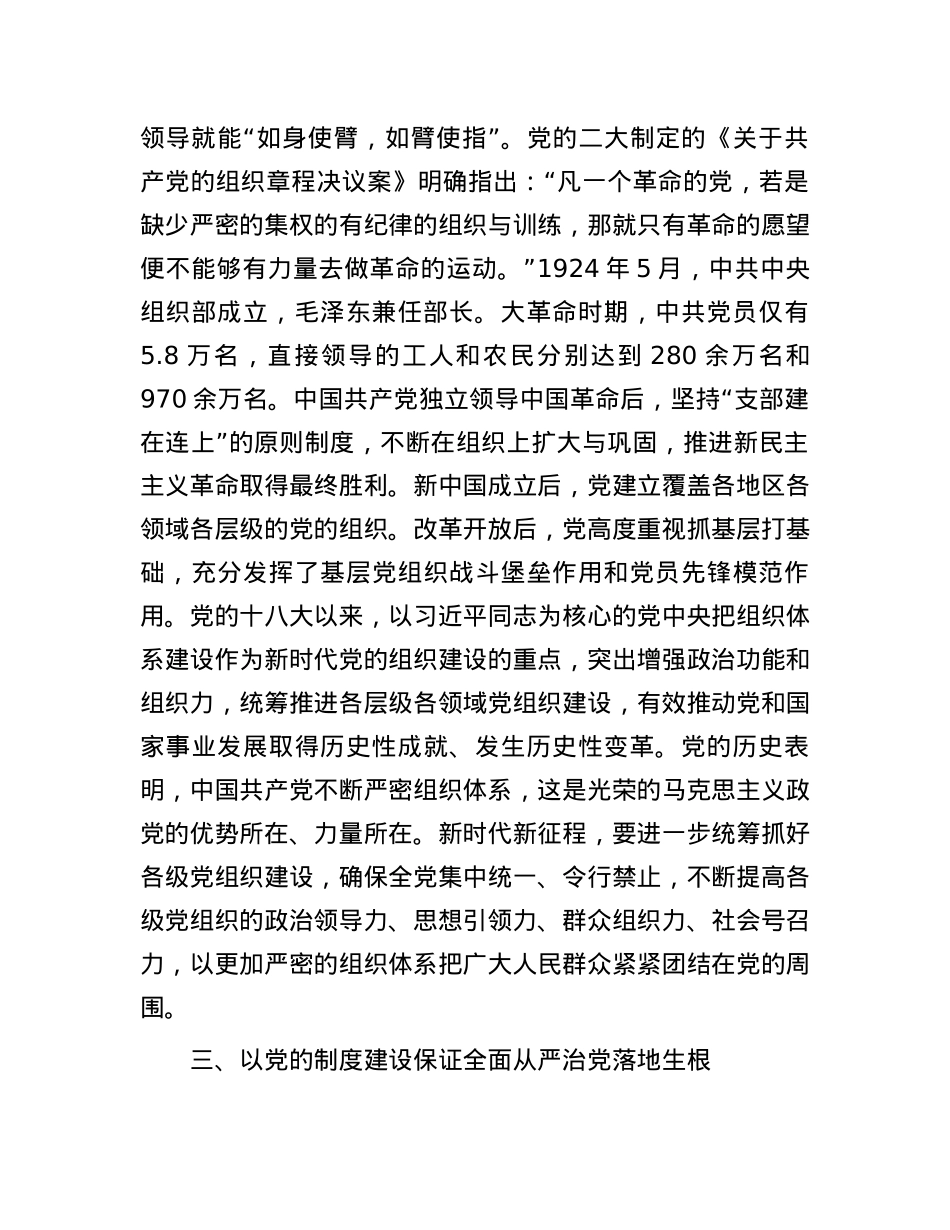 部长在组织部机关党支部“学党纪 明底线 守规矩”主题党日活动上的党课讲稿.docx_第3页