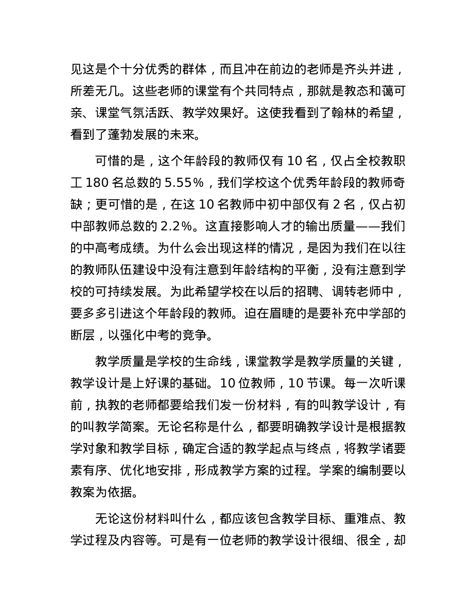 在青年教师课堂教学竞赛总结会上的发言.docx_第2页