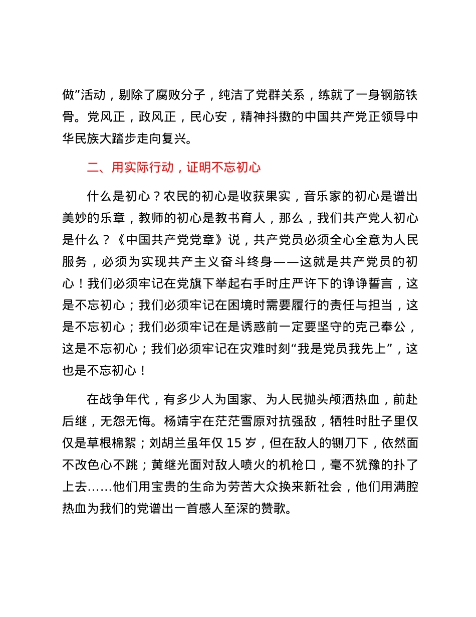党纪学习教育专题党课：“共产党员的初心”主题党课讲稿.docx_第3页