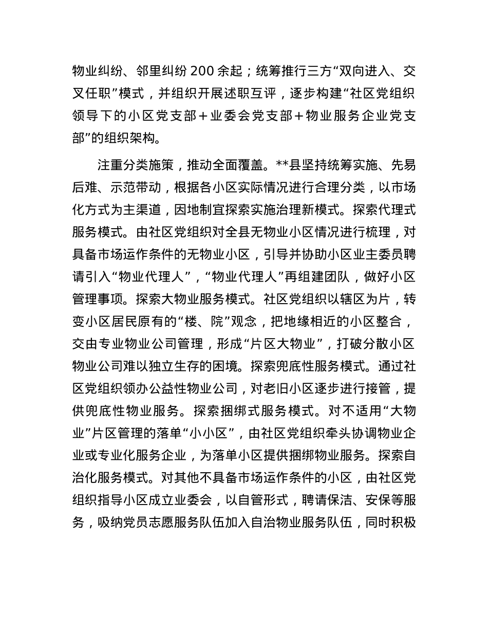 在全市物业管理工作专题推进会上的汇报发言.docx_第2页