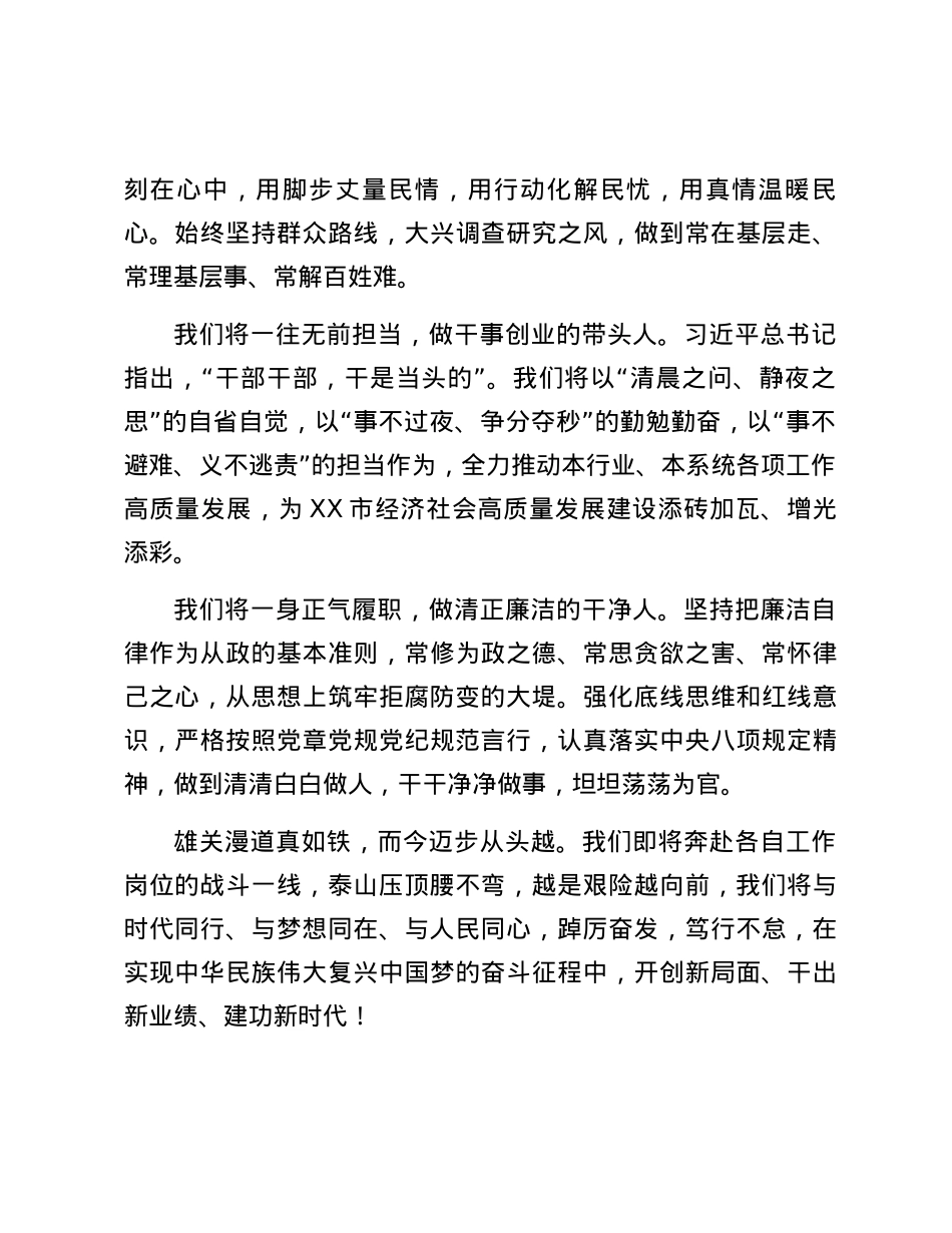 在市委党校培训班结业仪式上的发言.docx_第3页