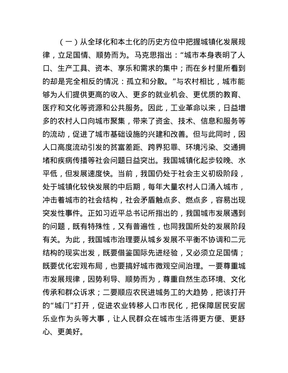 在提升城市治理现代化水平推进会上的讲话.docx_第2页