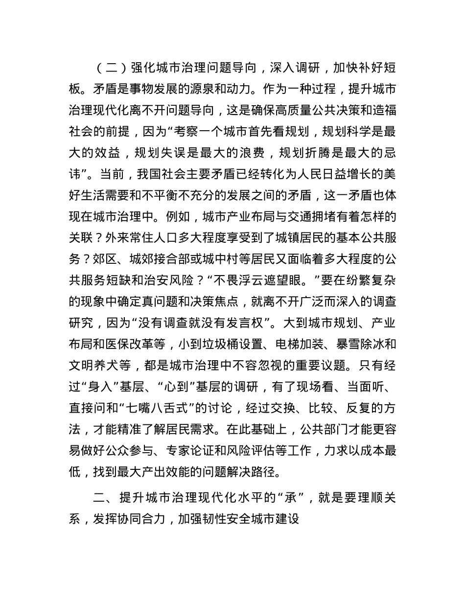 在提升城市治理现代化水平推进会上的讲话.docx_第3页