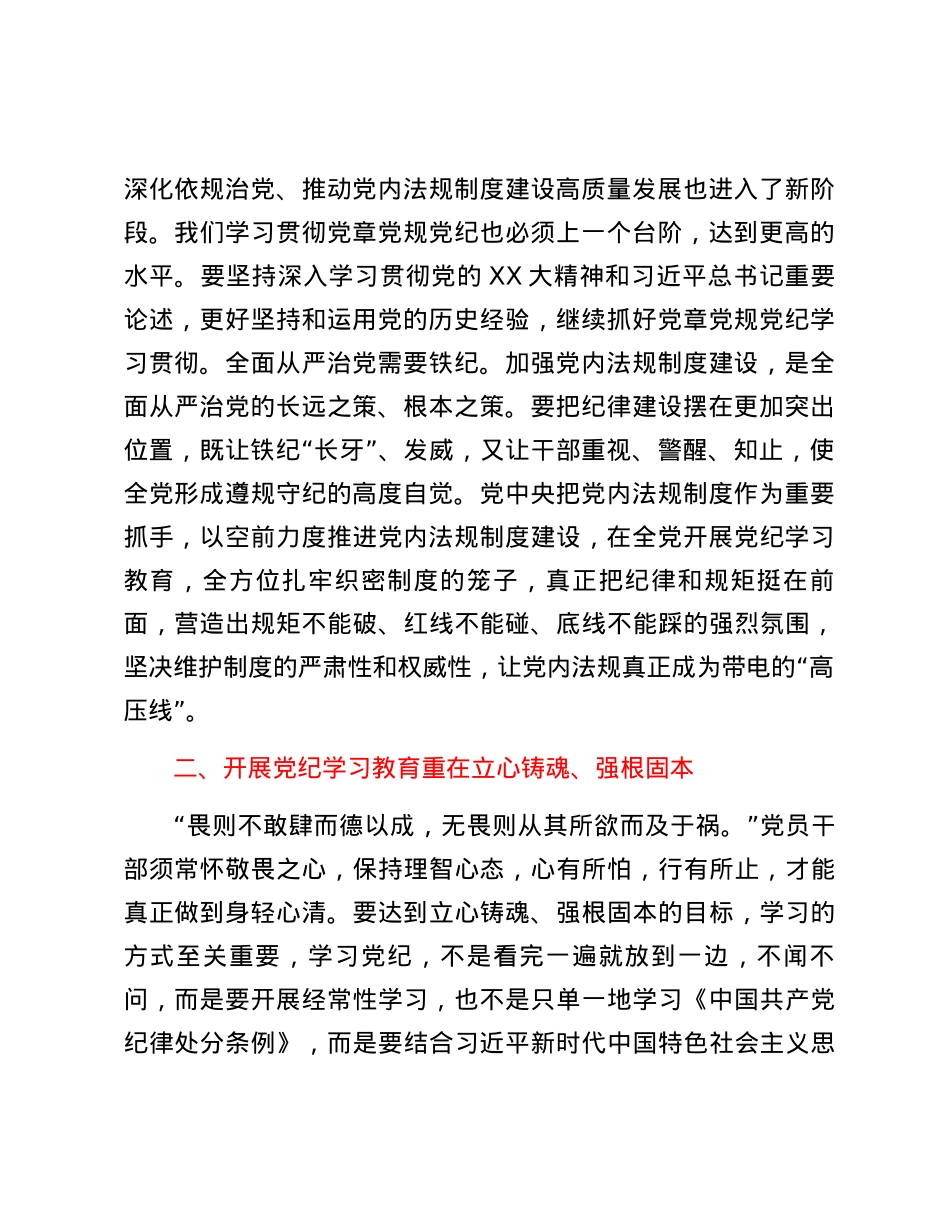 在县委理论学习中心组党纪学习教育专题学习会上的交流发言 (2).docx_第2页
