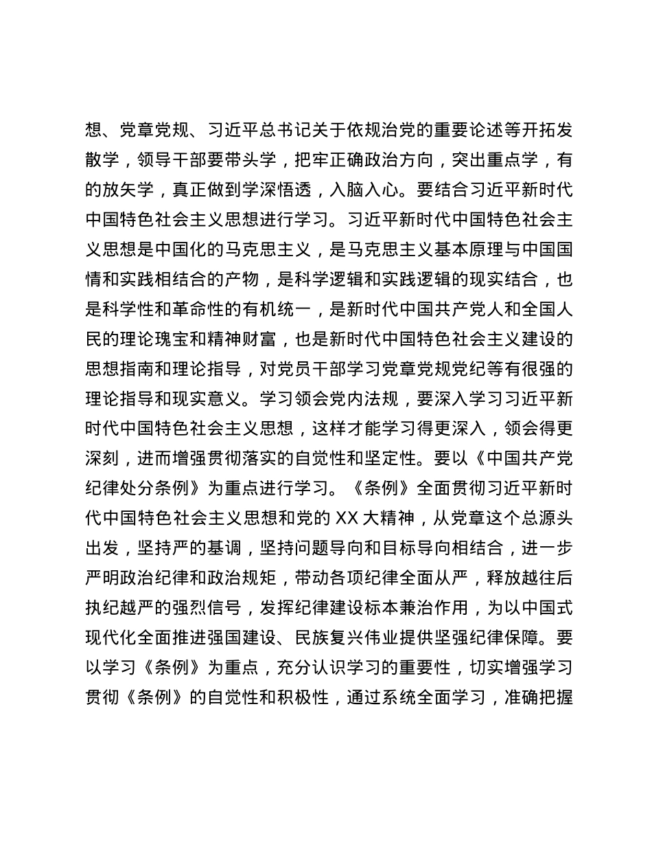 在县委理论学习中心组党纪学习教育专题学习会上的交流发言 (2).docx_第3页