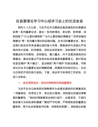 在县委理论学习中心组党纪学习教育专题学习会上的交流发言 (3).docx