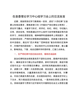 在县委理论学习中心组党纪学习教育专题学习会上的交流发言 (4).docx