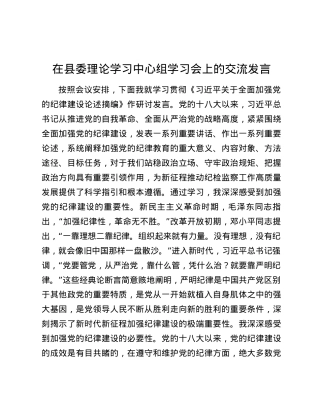 在县委理论学习中心组党纪学习教育专题学习会上的交流发言 (7).docx