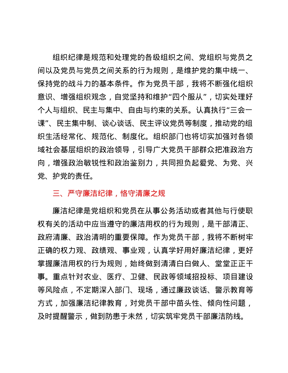 在县委理论学习中心组党纪学习教育专题学习会上的交流发言 (9).docx_第2页