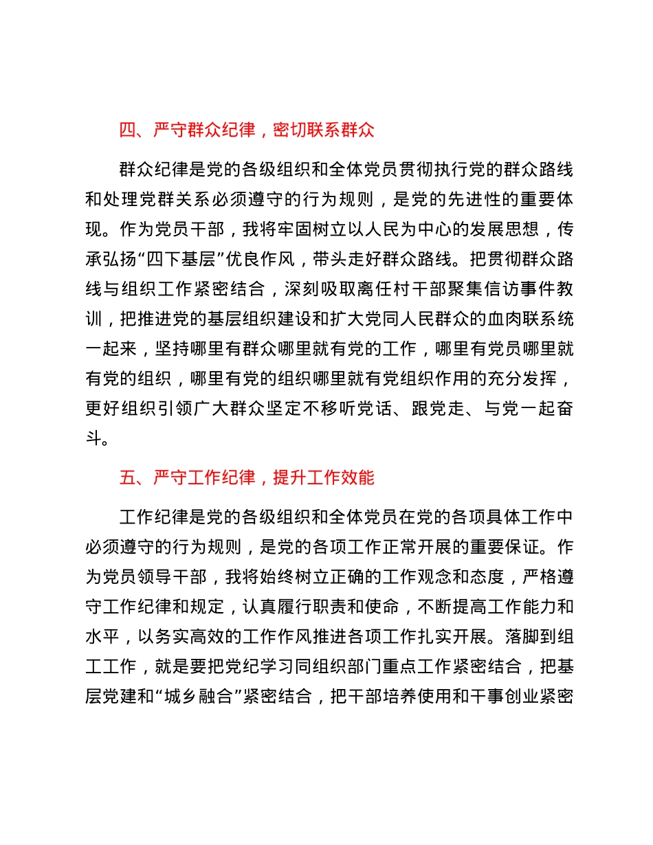 在县委理论学习中心组党纪学习教育专题学习会上的交流发言 (9).docx_第3页
