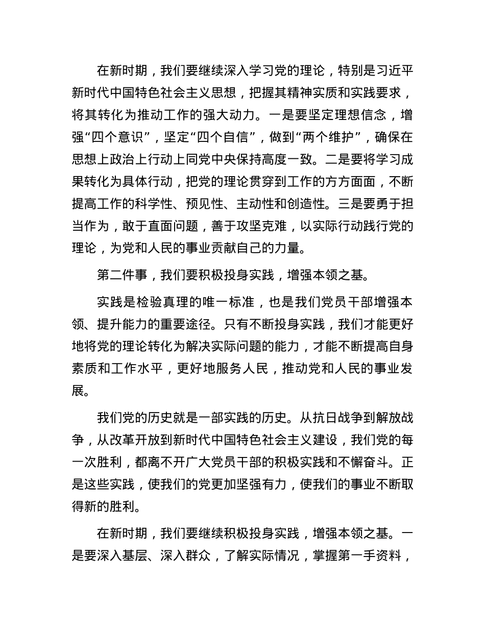 党课讲稿：新时期党员干部要做好“五件事”.docx_第2页