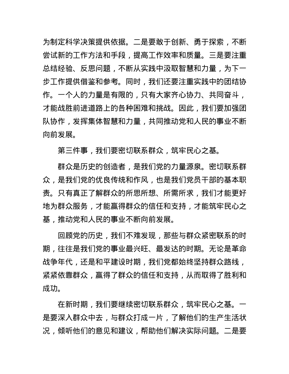党课讲稿：新时期党员干部要做好“五件事”.docx_第3页