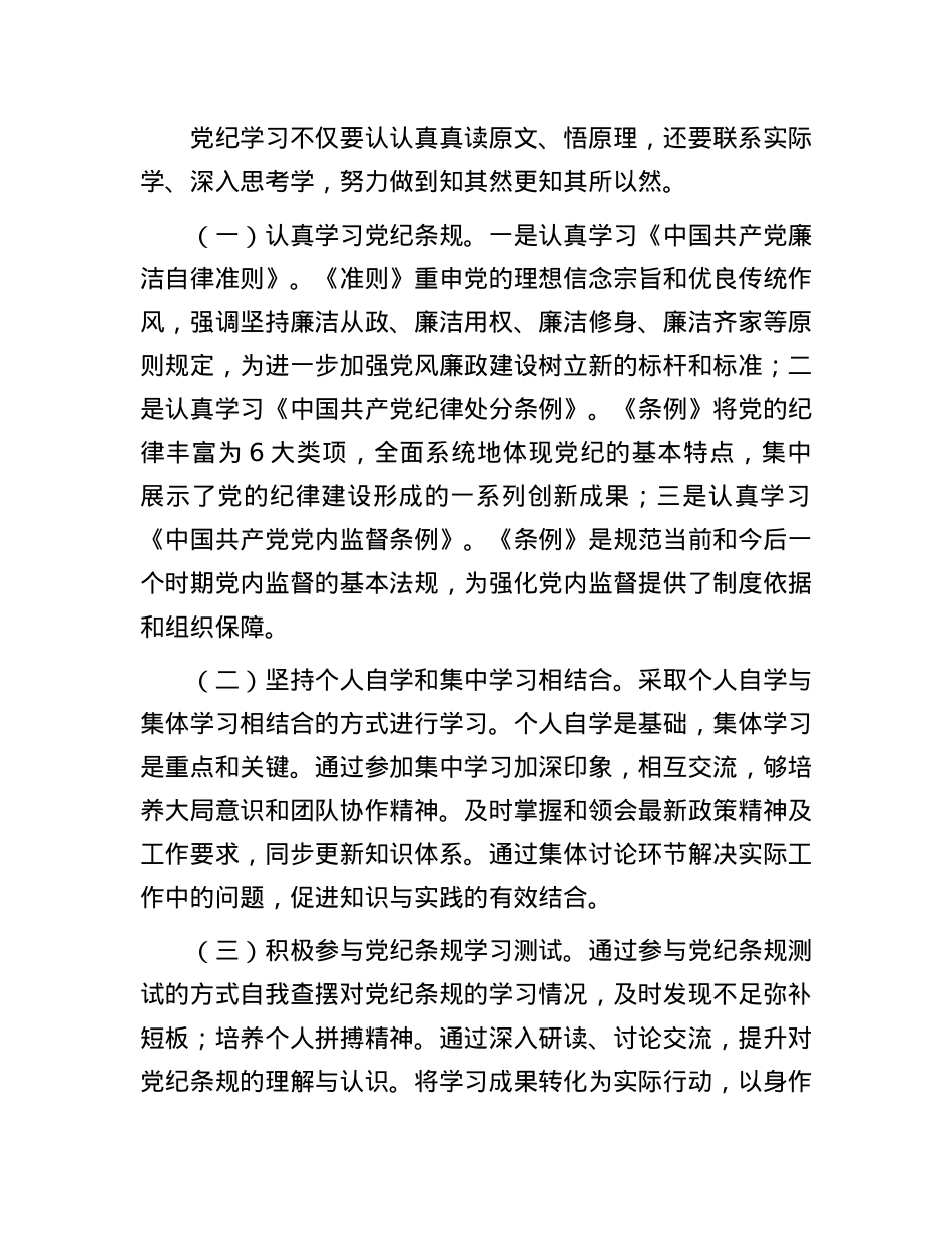党课讲稿：做党纪学习的“研学者”“明悟者”“践行者”.docx_第3页