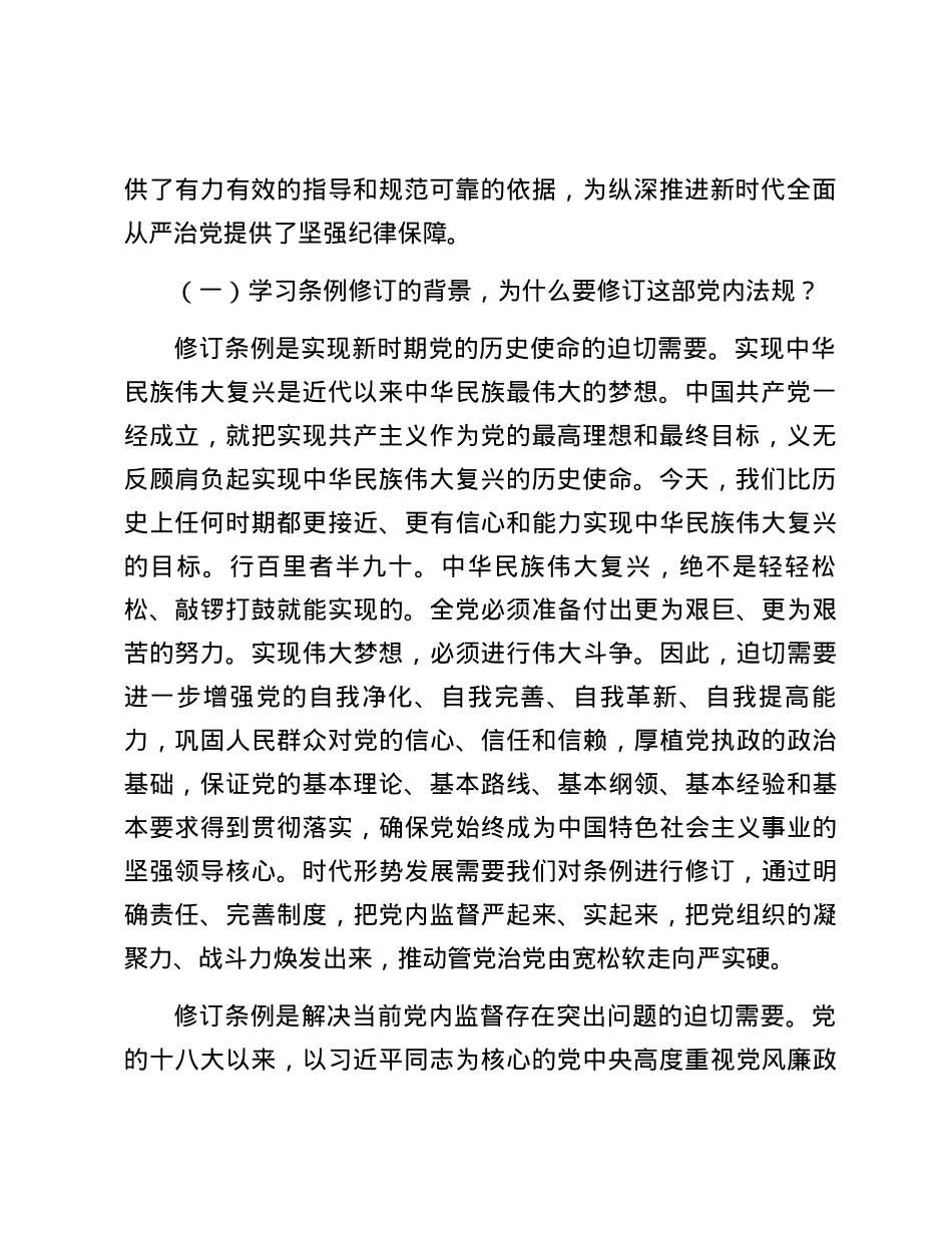 党课讲稿-严守党的纪律，做忠诚干净担当的市场监管卫士.docx_第2页