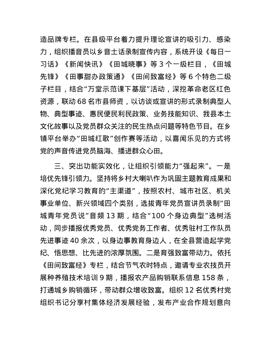 在宣传思想文化工作会议上的交流发言：发挥“乡村大喇叭”独特优势，打造立体化党群教育全域矩阵.docx_第3页