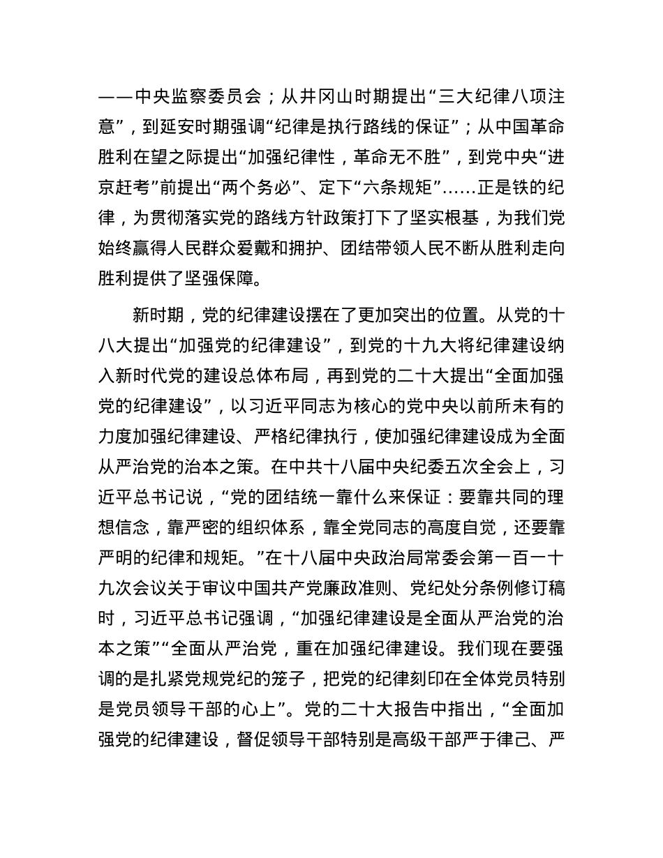 党组书记在全体党员大会上的纪律党课讲稿.docx_第2页