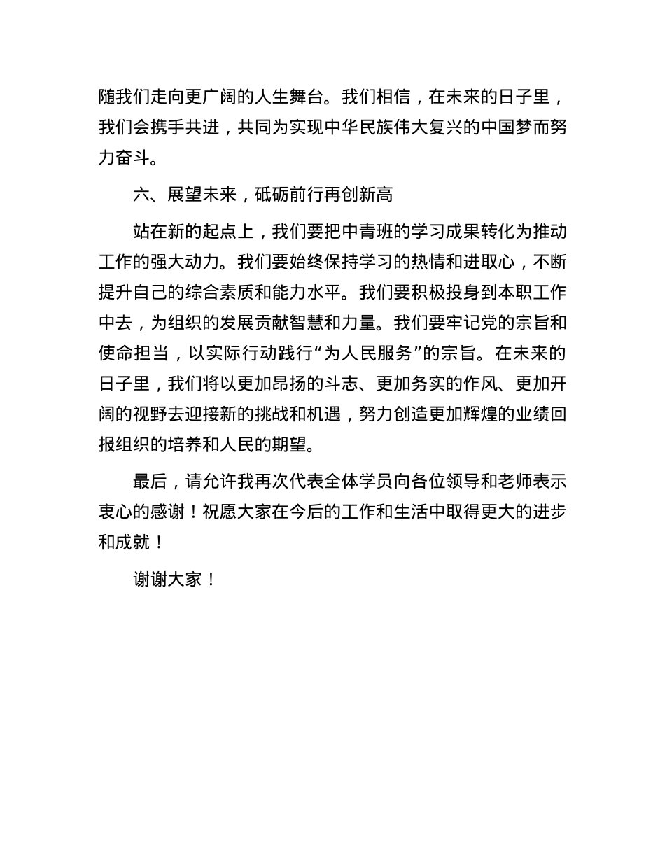 在中青年干部培训班结业仪式上的讲话.docx_第3页
