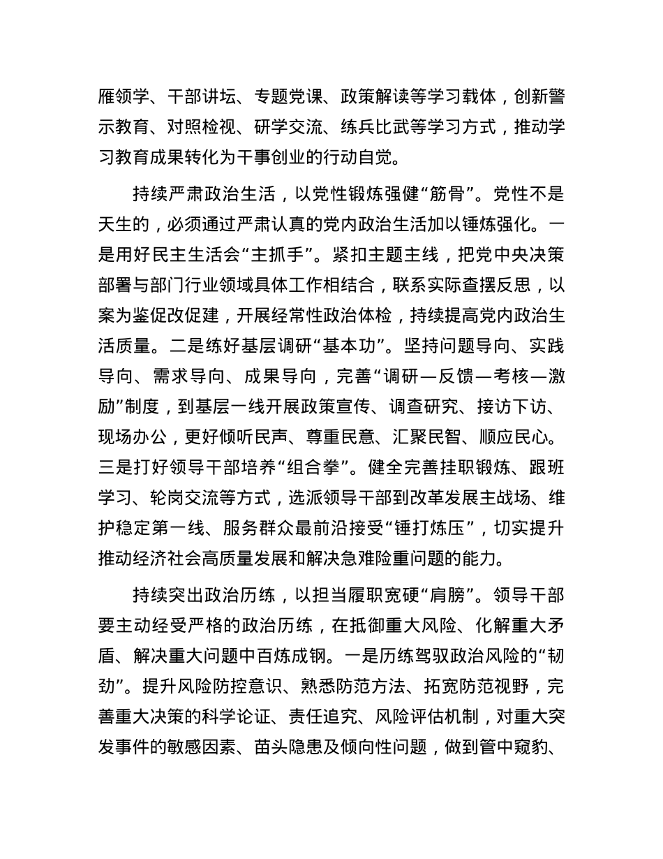 在组织部理论学习中心组集体学习会上的交流发言（提升政治能力专题）.docx_第2页