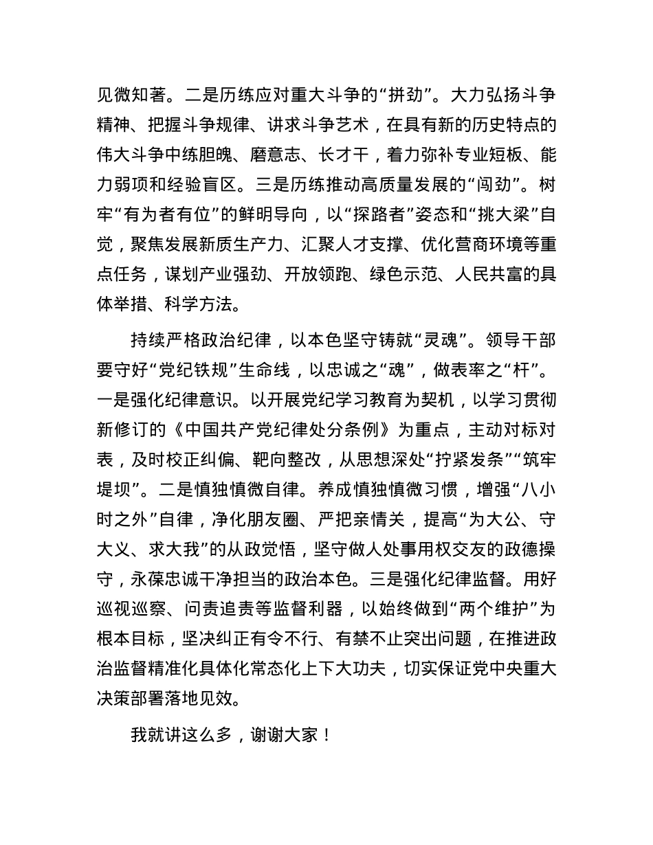 在组织部理论学习中心组集体学习会上的交流发言（提升政治能力专题）.docx_第3页