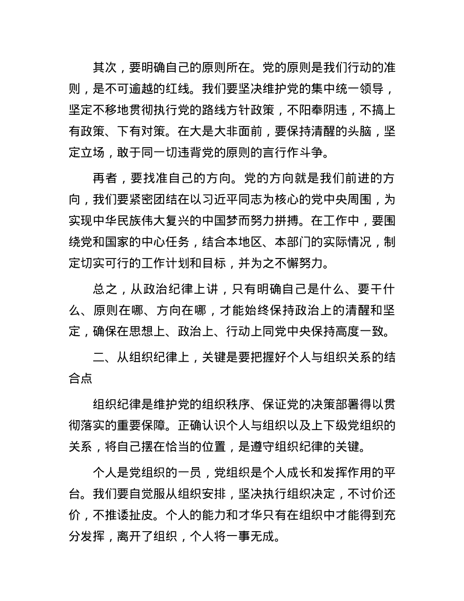 廉政党课：以“六大纪律”为基本点，努力做到“六个结合”.docx_第2页