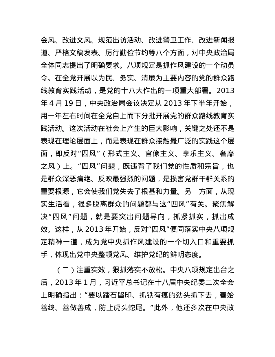 廉政党课：以永远在路上的执着持续加强纪律建设.docx_第2页
